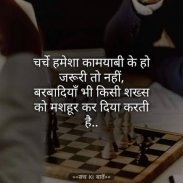 Sachi Baate सच्ची बातें True Thoughts and Quotes screenshot 0