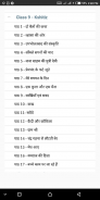 Class 9-10 Hindi NCERT Solutio screenshot 2