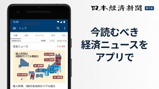 日本経済新聞 電子版【公式】／経済ニュースアプリ screenshot 7