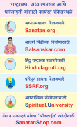 Sanatan Prabhat (सनातन प्रभात) screenshot 7