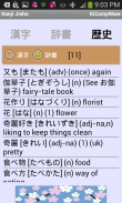 Kanji Jisho screenshot 2