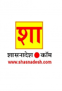 शासनादेश shasnadesh.com screenshot 0