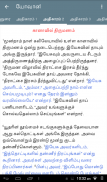 Tamil Bible RC - Arulvakku screenshot 10