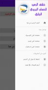 كشف رصيد الحساب البريدي الجاري screenshot 2