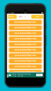 বাংলা বানানের নিয়ম screenshot 1