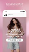 Gloria Jeans — магазин одежды screenshot 0