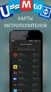 Карта метро - Москва, Санкт-Петербург и другие screenshot 4