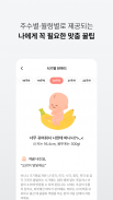 스마일리더 - 배란일 계산, 임신, 육아일기 screenshot 2