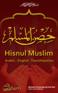 Hisnul Muslim - Arabic English screenshot 0