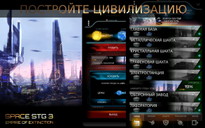 Space STG 3 - Galactic Strategy screenshot 3