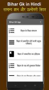 Bihar Gk in Hindi screenshot 1