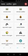 ফরজ, ওয়াজিব, সুন্নত ও মুস্তাহা screenshot 1