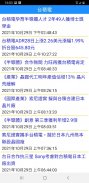 台灣股票看盤軟體 - 行動股市 screenshot 7