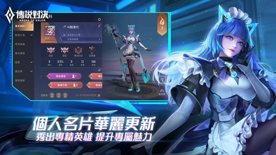 Garena 傳說對決 未來之戰版本1 41 1 9 Download Android Apk Aptoide