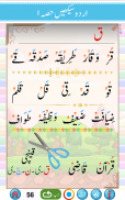 उर्दू कायदा - उर्दू सीखें भाग 1 screenshot 5