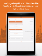 یادگیری لغات زبان فارسی screenshot 3