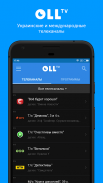 OLL.TV - ТВ онлайн, футбол, кино, фильмы и сериалы screenshot 6