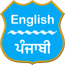 English To Punjabi Dictionary