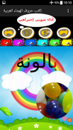 Writing Arabic Alphabets screenshot 7