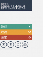 益智加法小游戏 screenshot 0