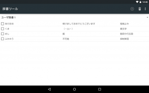 Google Japanese Input screenshot 14