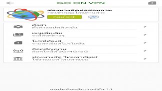 GO ON VPN screenshot 6