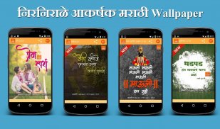 Marathi Wallpaper 2020 screenshot 5