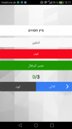 تعلم العبرية بدون انترنت screenshot 5