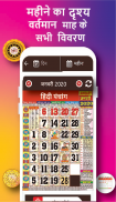 Hindi Calendar 2024 screenshot 1