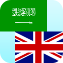 árabe Inglés traductor Icon