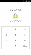 كلمة السر لوكرPassword Locker screenshot 7