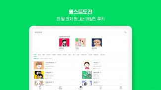 네이버 웹툰 - Naver Webtoon screenshot 13