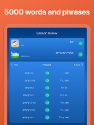 希伯来语：交互式对话 - 学习讲 -门语言 screenshot 7