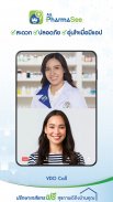 ALL PharmaSee ปรึกษาเภสัชกร screenshot 13