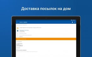 Почта России screenshot 0