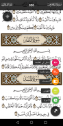 القرآن الكريم برواية الدوري screenshot 5