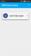 3000 Gujrati status screenshot 3