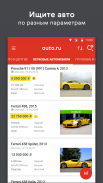 Авто.ру: купить и продать авто screenshot 3