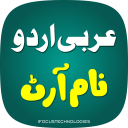 Stylish Urdu Name Maker Art