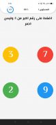 اختبار الذكاء | IQ Test screenshot 12