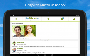 Онлайн консультации экспертов screenshot 1