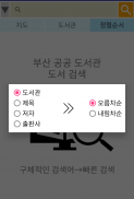 부산 도서관 자료검색 screenshot 0