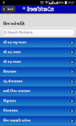 Stothrams Lyrics Gujarati screenshot 6