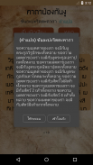 คาถาป้องกันงู screenshot 1