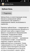 Народная медицина screenshot 4