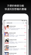 好看小說書城 - 海量小說 精彩不斷 您的專屬小說閱讀器 screenshot 5