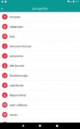 Khmer Physic Exercises screenshot 2