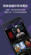 friDay影音-院線電影、跟播韓日劇、韓綜、新番動漫線上看 screenshot 11