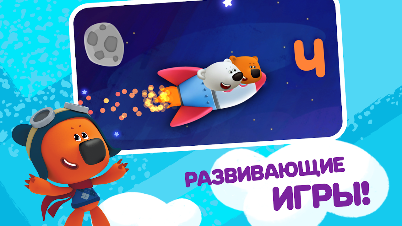 Ми-ми-мишки - Загрузить APK для Android | Aptoide