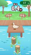 アヒルかも？  Duck or Duck screenshot 2